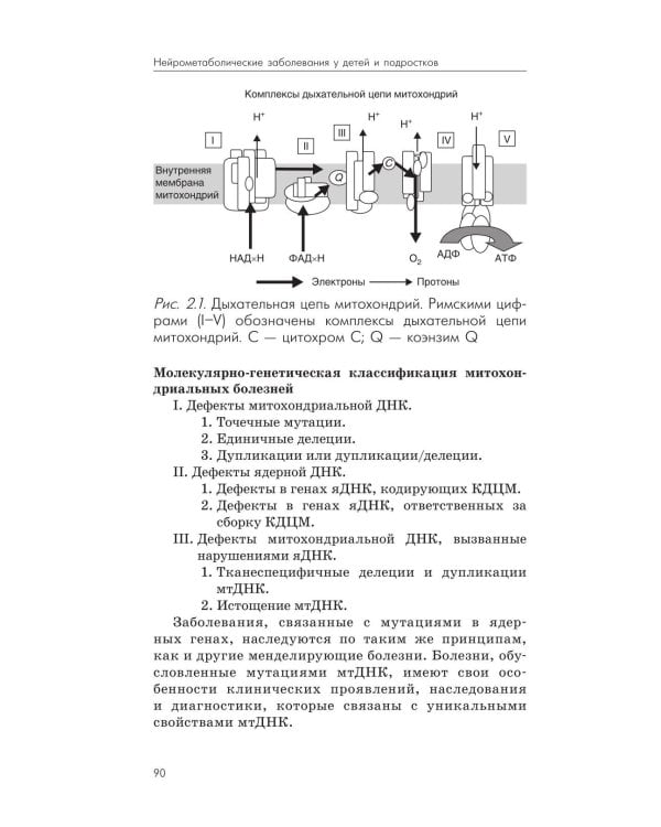 Нейрометаболические заболевания у детей и подростков: диагностика и подходы к лечению. 3-е изд., перераб и доп