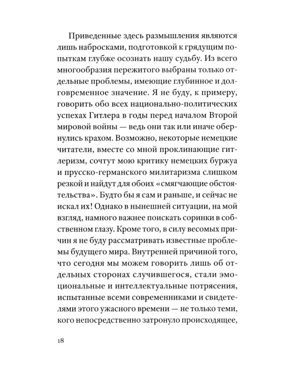 Немецкая катастрофа. Размышления и воспоминания