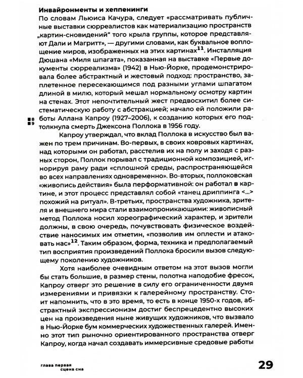 Искусство инсталляции