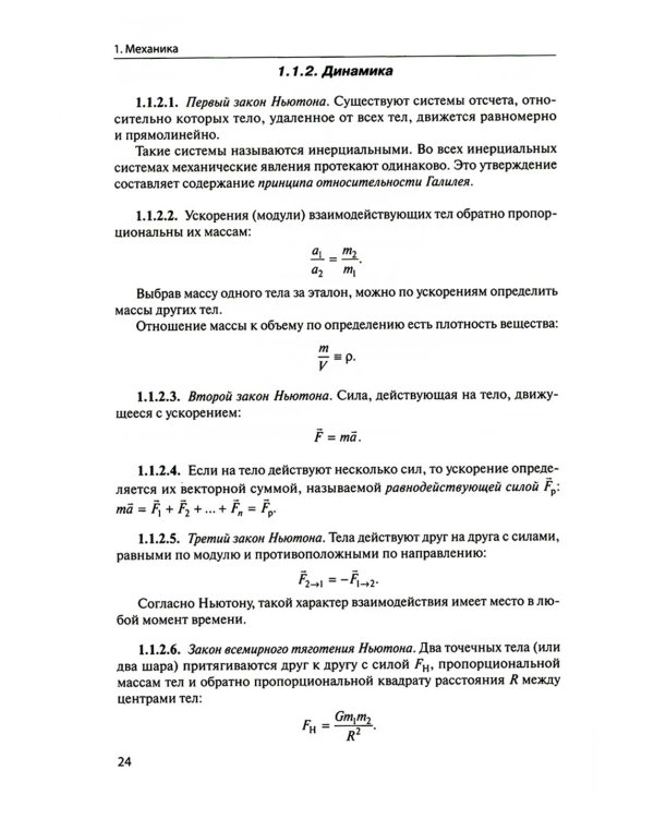 Физика: научись решать задачи сам: Учебное пособие. 2-е изд., пересмотр