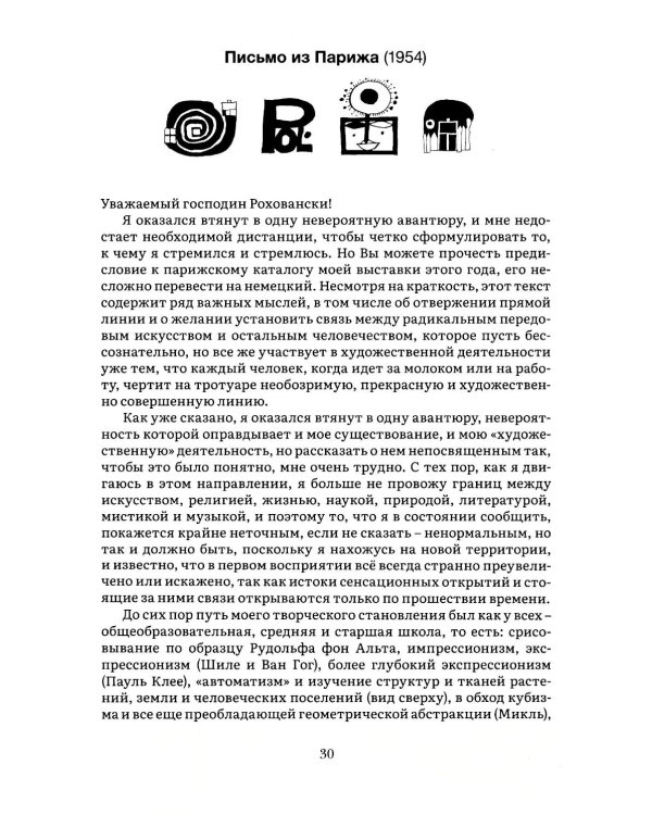 Прекрасные пути. Размышления об искусстве и жизни: Тексты 1943-1999