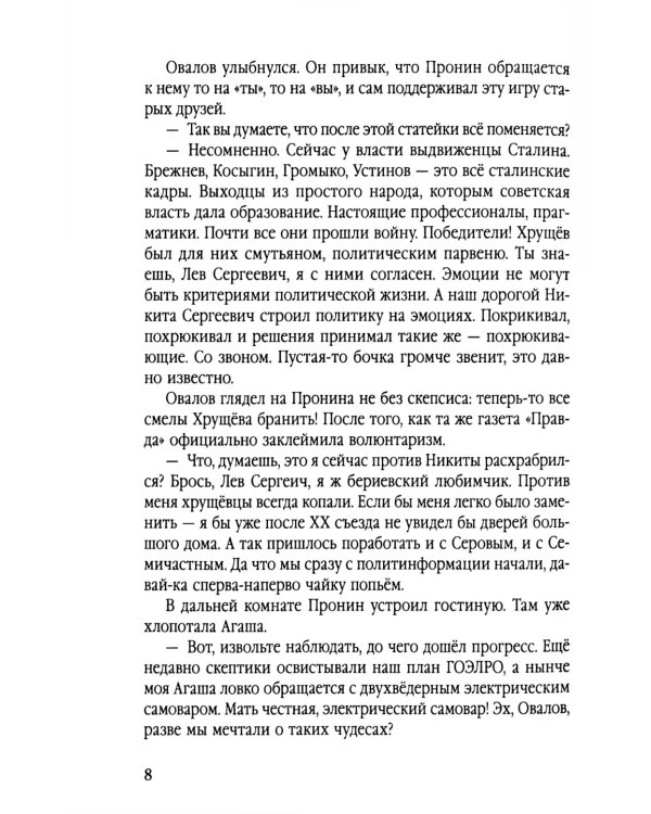 Главное дело майора Пронина