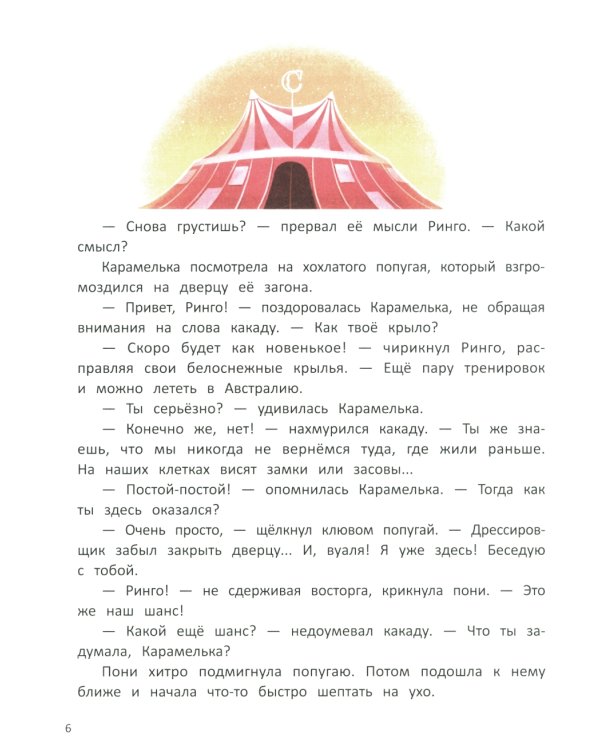 Кругосветное ПОНИшествие