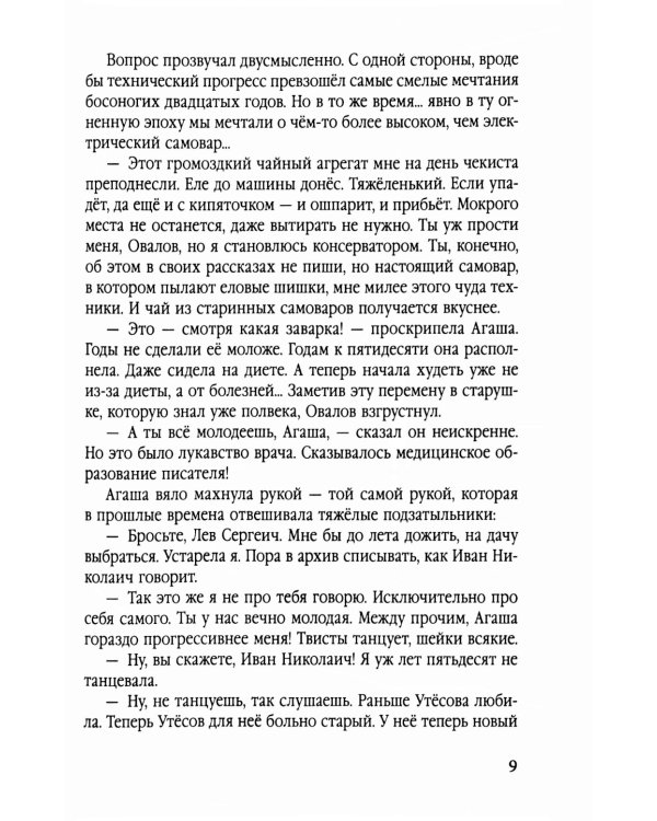 Главное дело майора Пронина