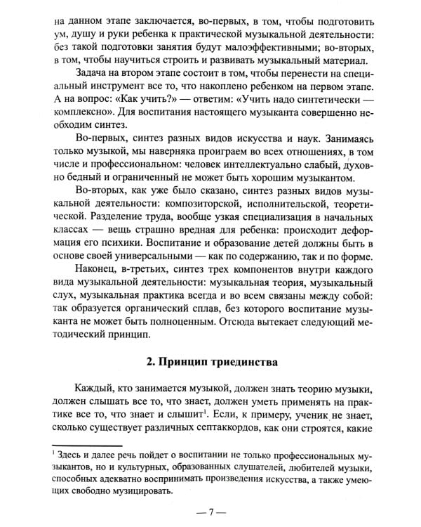 Развитие музыкального слуха (обл.). 3-е изд