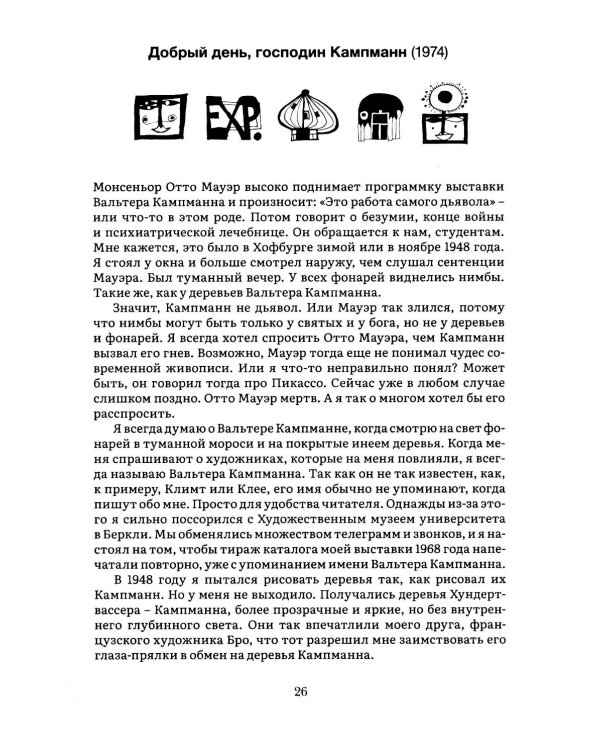 Прекрасные пути. Размышления об искусстве и жизни: Тексты 1943-1999