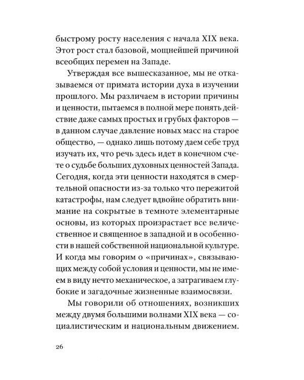 Немецкая катастрофа. Размышления и воспоминания