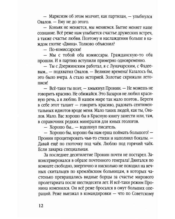 Главное дело майора Пронина