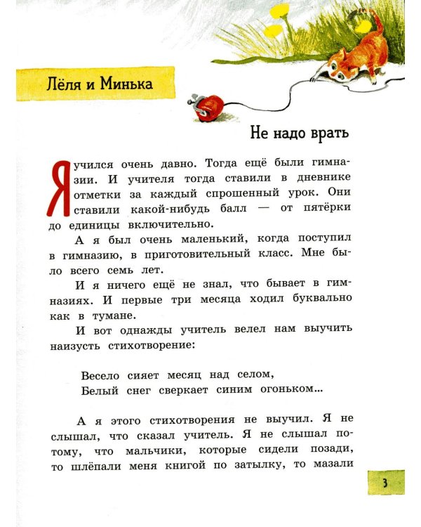 Леля, Минька и другие