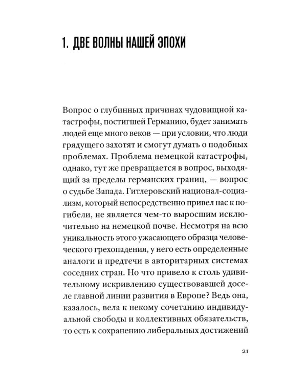 Немецкая катастрофа. Размышления и воспоминания