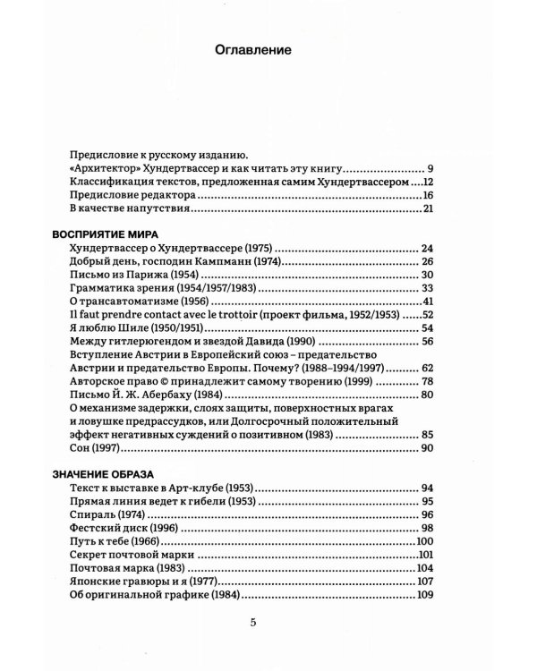 Прекрасные пути. Размышления об искусстве и жизни: Тексты 1943-1999