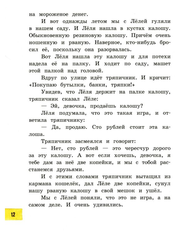 Леля, Минька и другие