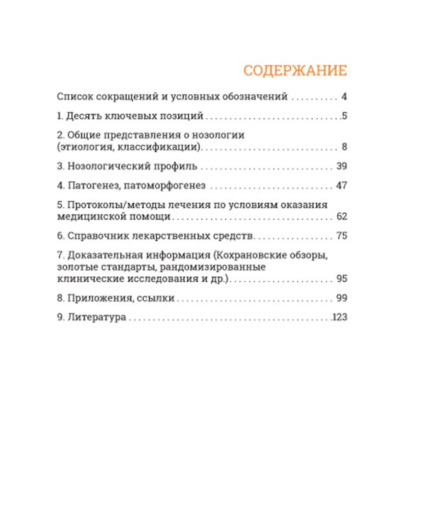 Лямблиоз: руководство для врачей