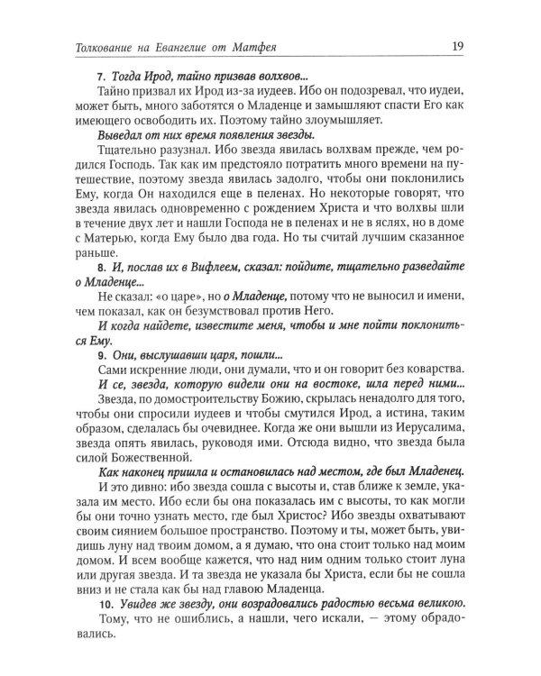 Толкование на Святое Евангелие