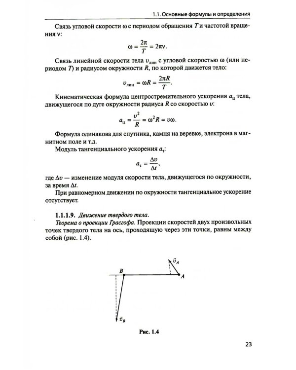 Физика: научись решать задачи сам: Учебное пособие. 2-е изд., пересмотр