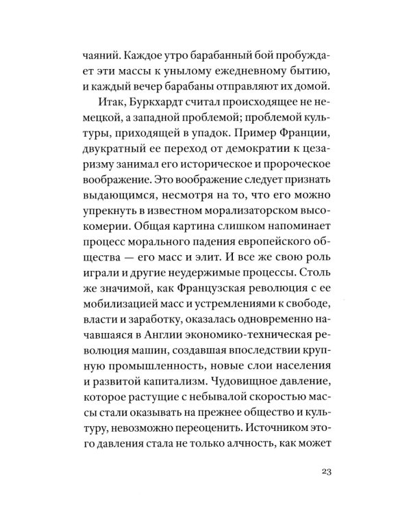 Немецкая катастрофа. Размышления и воспоминания