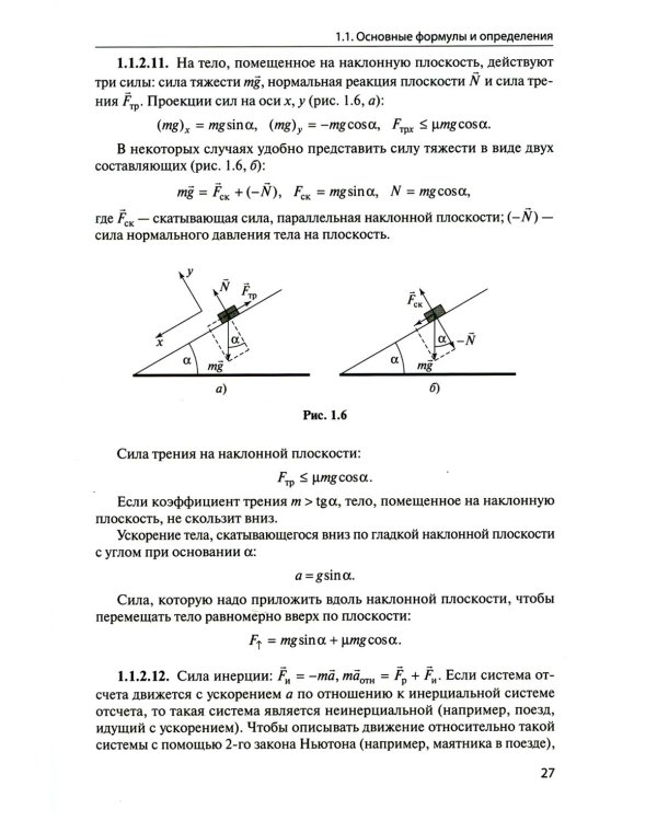 Физика: научись решать задачи сам: Учебное пособие. 2-е изд., пересмотр