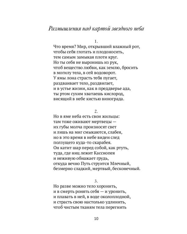 Во времени ином