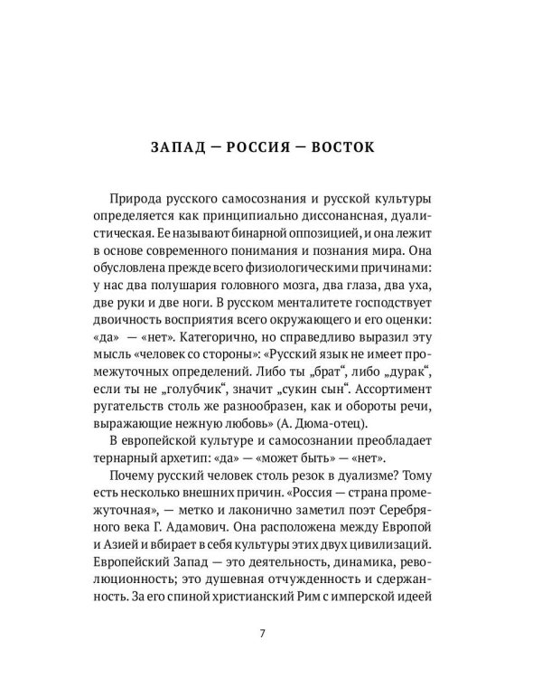 Санкт-Петербург как феномен России