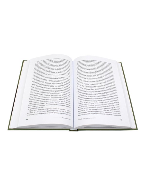 Власть в погонах: Военные режимы в современном мире; Октябрь: История русской революции (комплект из 2-х книг)