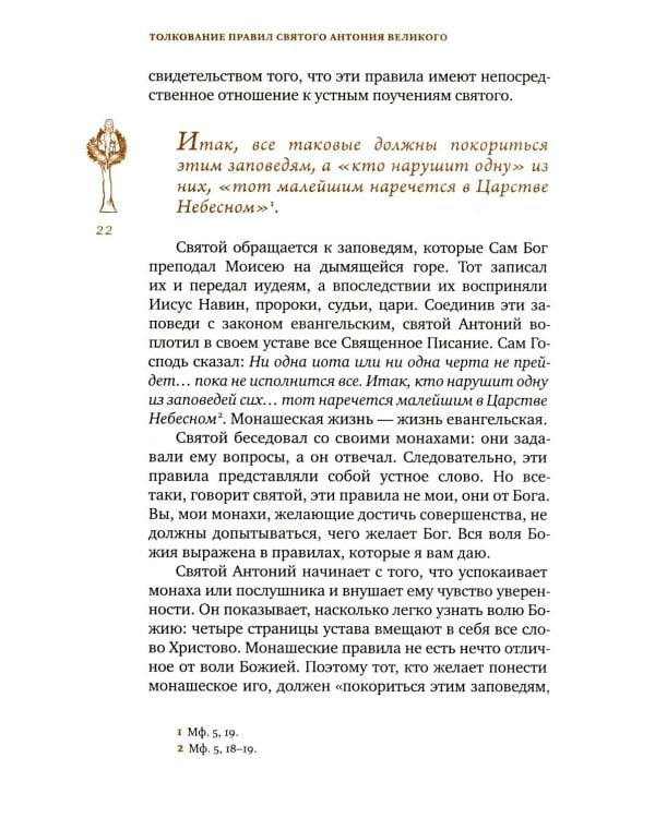 Трезвенная жизнь и аскетические правила. Толкование правил преподобных отцов Антония, Августина и Макария. 3-е изд
