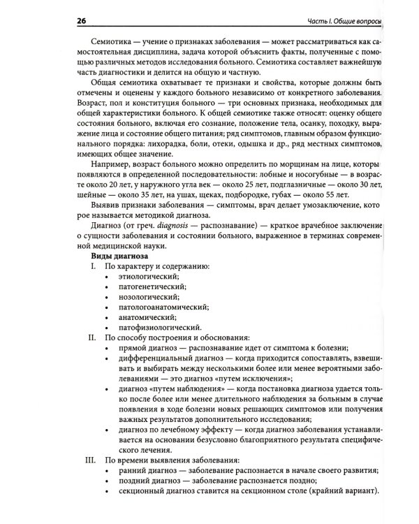 Внутренние болезни. В 2 т.: Учебник. 5-е изд, перераб. и доп. (комплект из 2-х кн.)