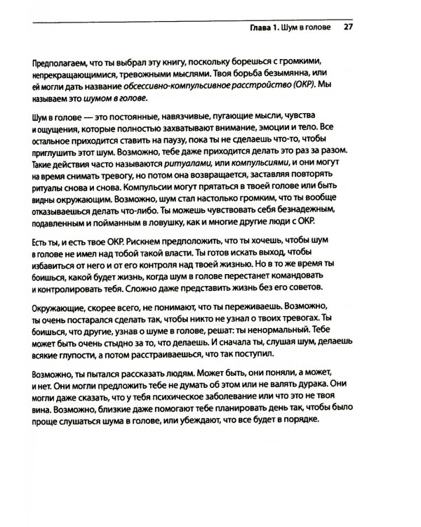 Совладание с ОКР для подростков