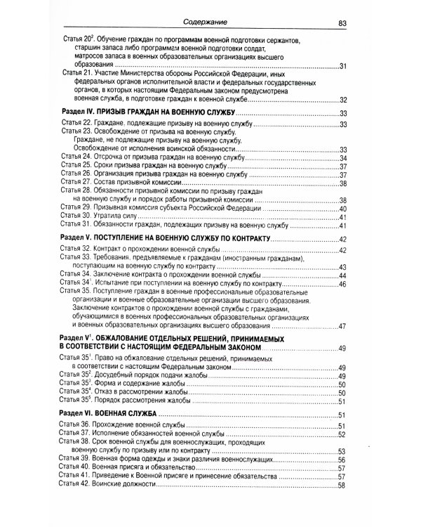 ФЗ "О воинской обязанности и военной службе"