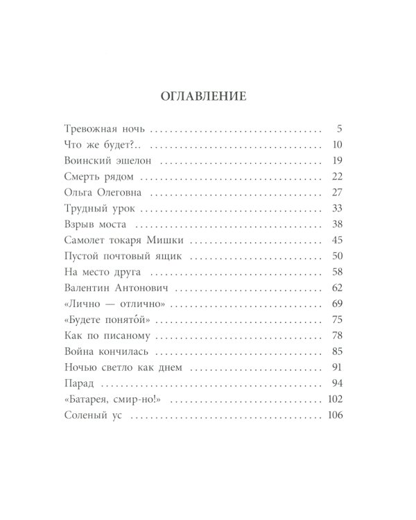 Последний снаряд: повесть