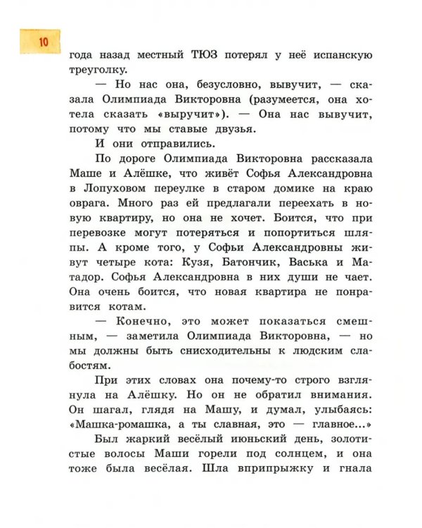 Летчик для Особых Поручений