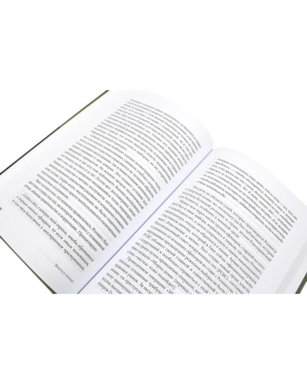 Власть в погонах: Военные режимы в современном мире; Октябрь: История русской революции (комплект из 2-х книг)