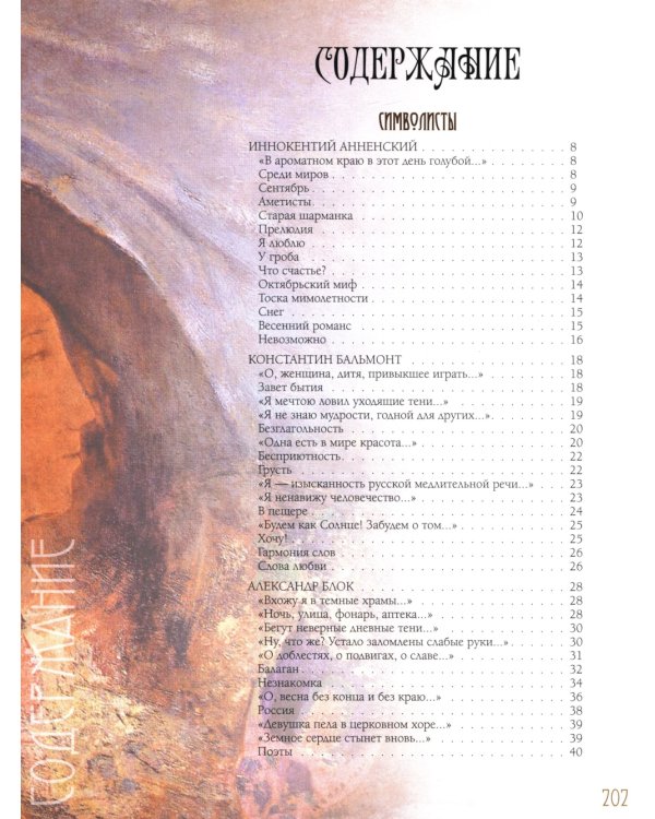 Серебряный век: избранная лирика