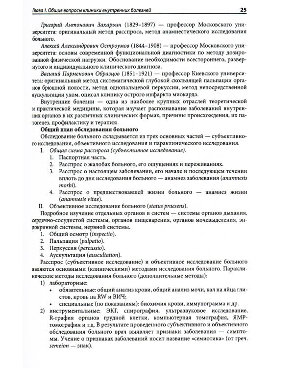 Внутренние болезни. В 2 т.: Учебник. 5-е изд, перераб. и доп. (комплект из 2-х кн.)