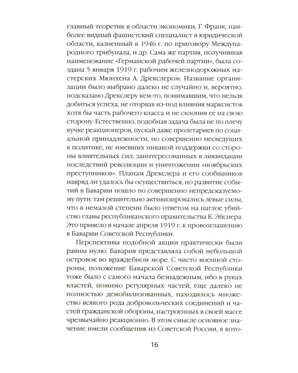 Ранняя история нацизма