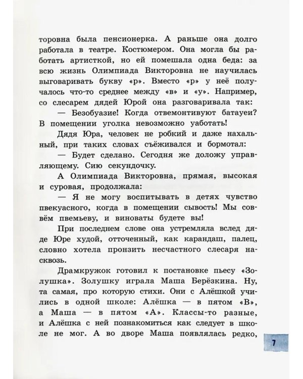 Летчик для Особых Поручений