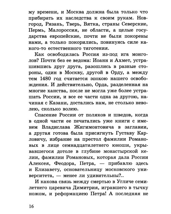 Душегубы России. Внешние враги и внутренние диверсанты