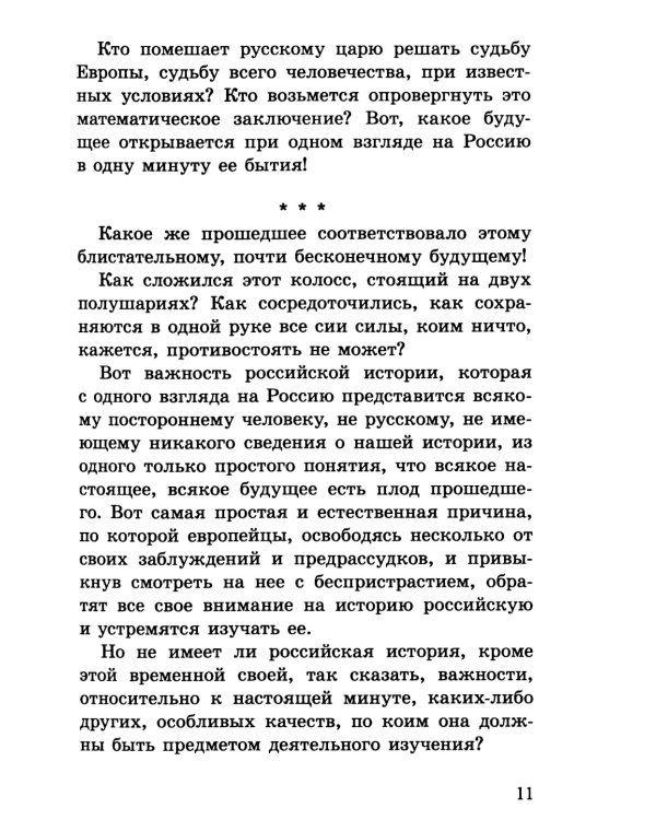 Душегубы России. Внешние враги и внутренние диверсанты