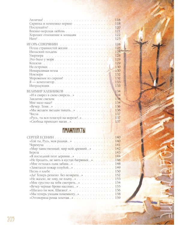 Серебряный век: избранная лирика