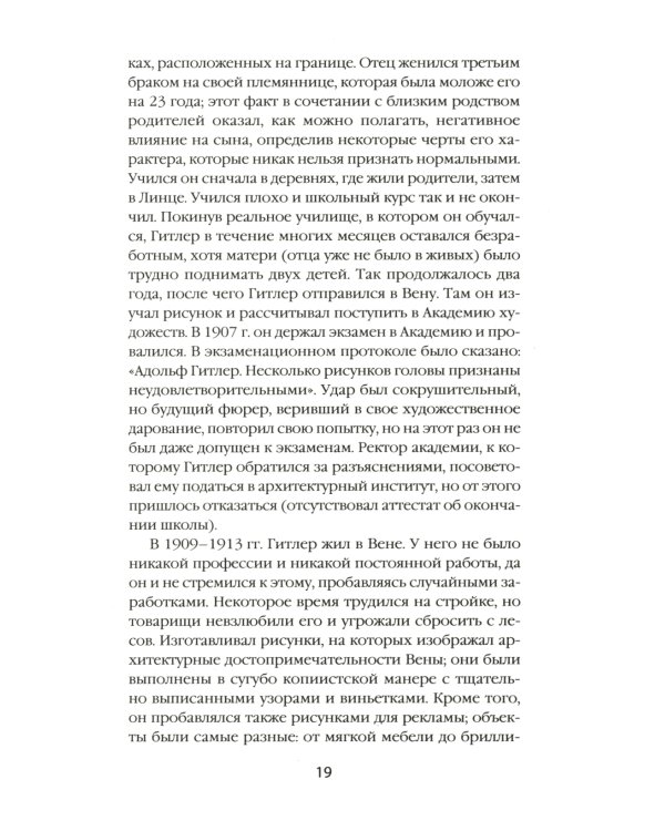 Ранняя история нацизма