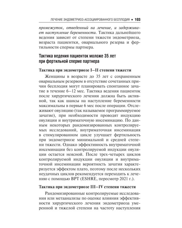 Бесплодие. Диагностика, современные методы лечения. 3-е изд., перераб. и доп