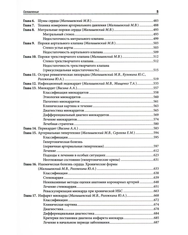 Внутренние болезни. В 2 т.: Учебник. 5-е изд, перераб. и доп. (комплект из 2-х кн.)