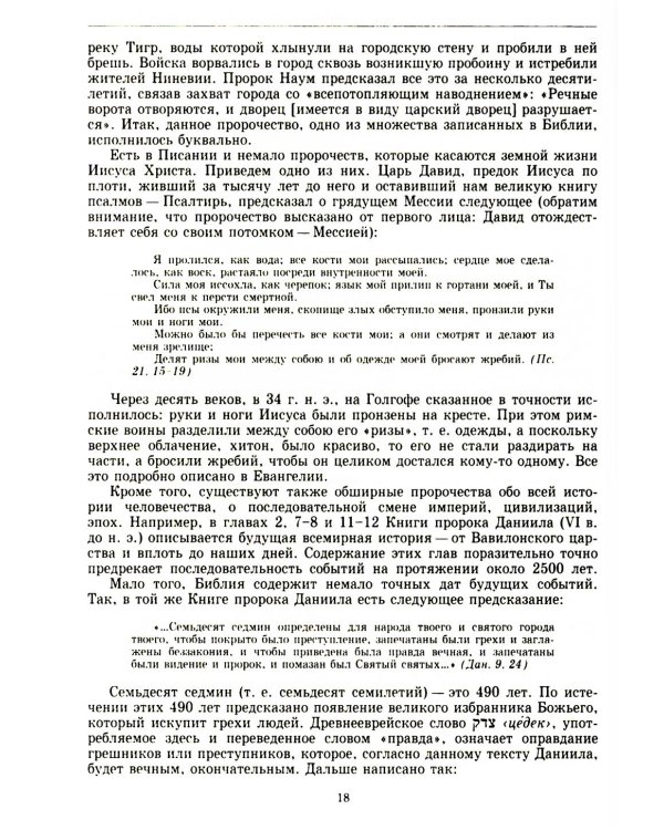 Введение в Ветхий Завет. Пятикнижие Моисеево. 13-е изд