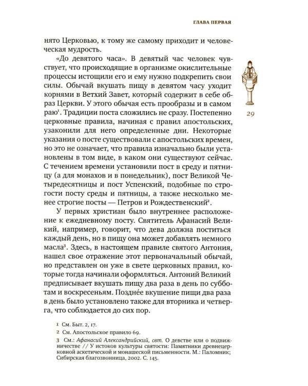Трезвенная жизнь и аскетические правила. Толкование правил преподобных отцов Антония, Августина и Макария. 3-е изд