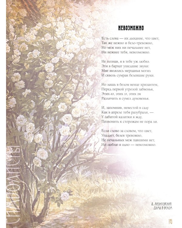 Серебряный век: избранная лирика