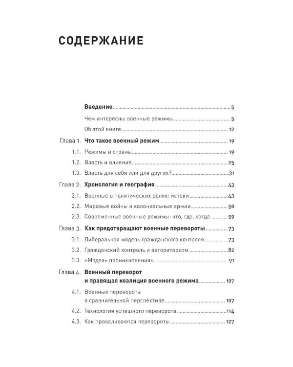 Власть в погонах: Военные режимы в современном мире; Октябрь: История русской революции (комплект из 2-х книг)