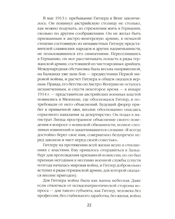 Ранняя история нацизма