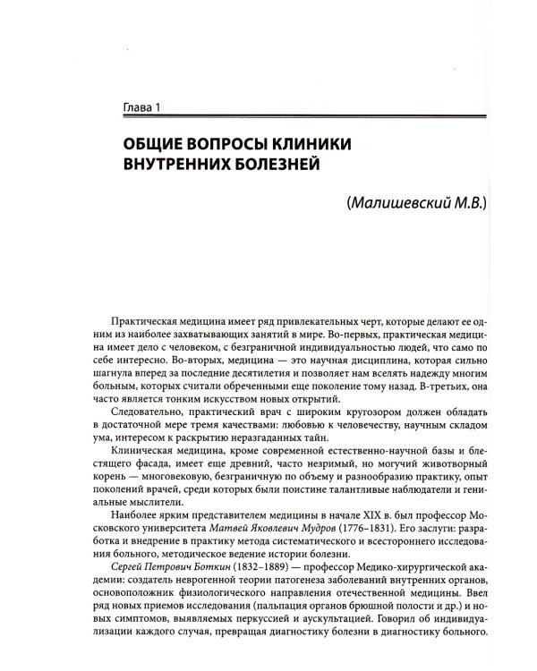 Внутренние болезни. В 2 т.: Учебник. 5-е изд, перераб. и доп. (комплект из 2-х кн.)