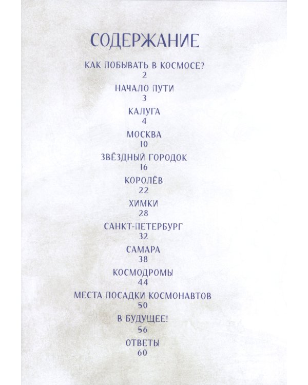 Русский космос