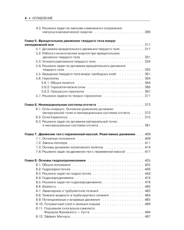 Механика. Молекулярная физика и термодинамика: Учебник