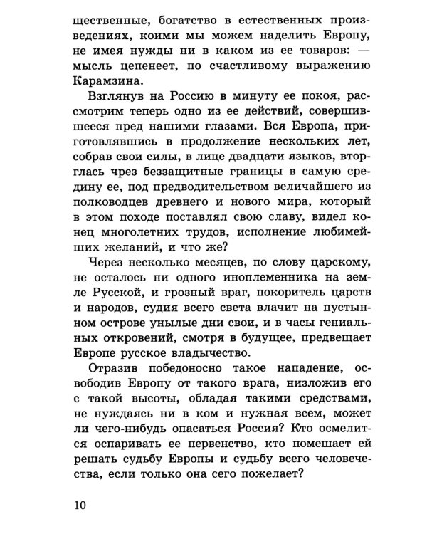 Душегубы России. Внешние враги и внутренние диверсанты